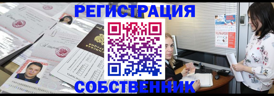 прописка для работы в Кумертау